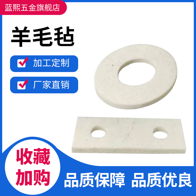 工业羊毛毡机械耐磨耐热吸油羊毛毡加工羊毛毡垫片羊毛毡条