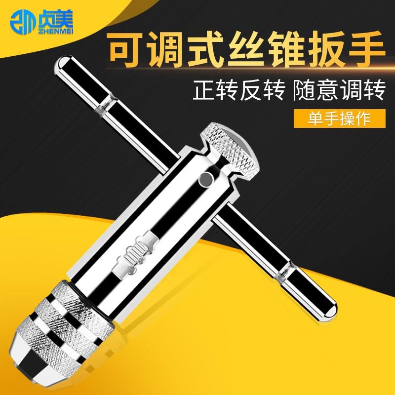 可调式丝锥扳手棘轮绞型