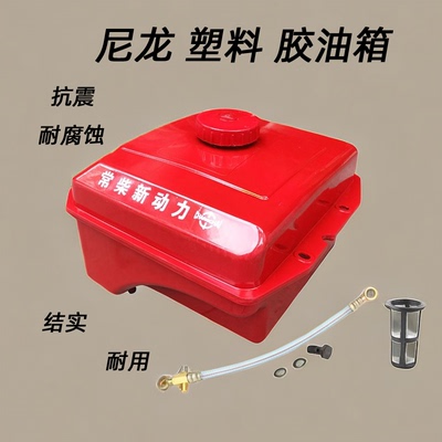 常柴L22/L24/L28/L32/T35柴油机尼龙塑料油箱 正品胶江苏常州配件