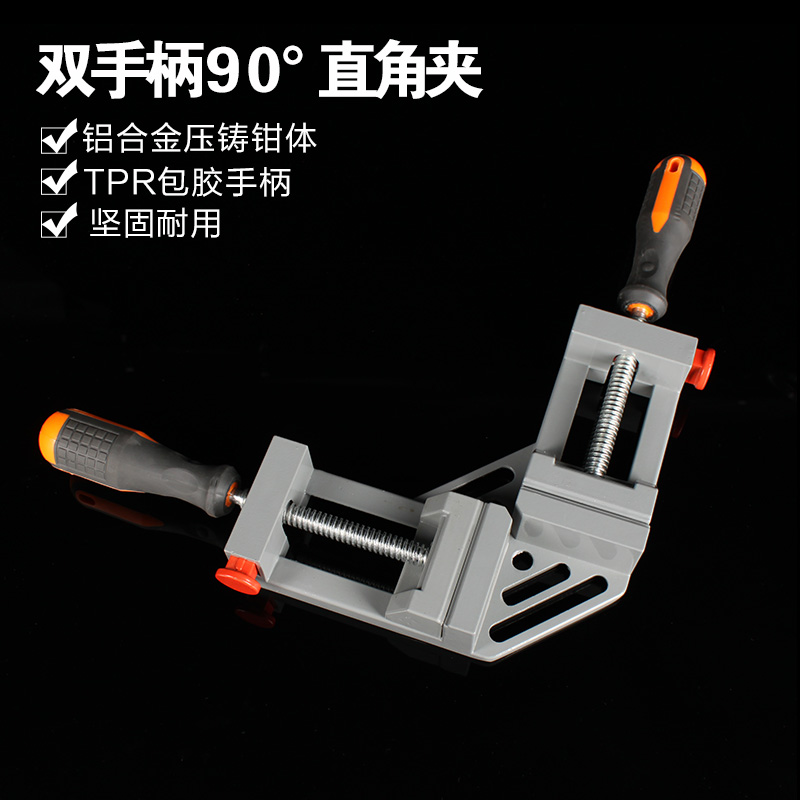 双手柄直角夹金属焊接夹玻璃鱼缸相框拼接固定夹90°快速夹具木工