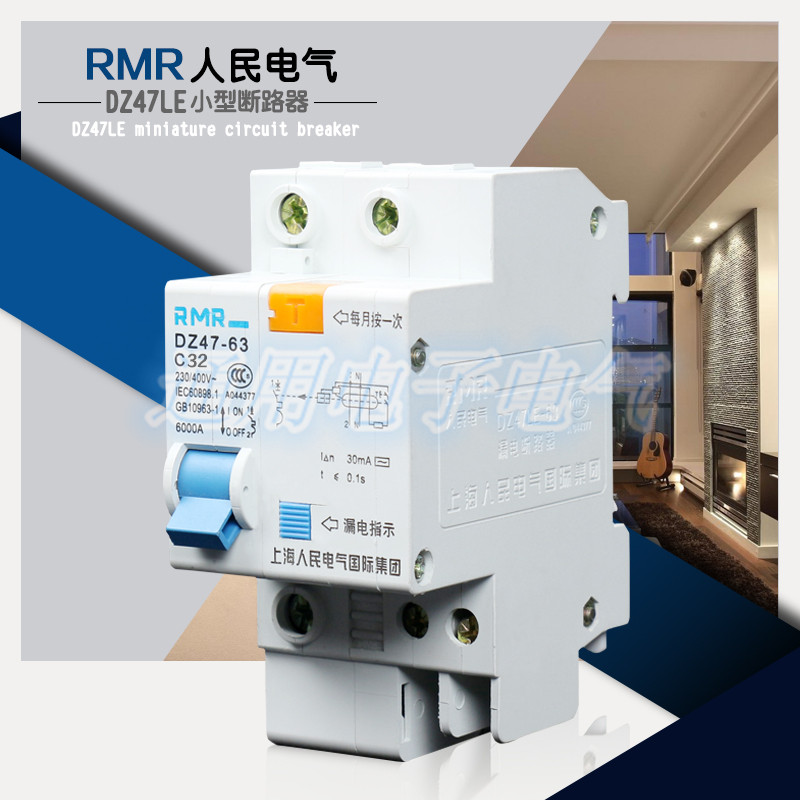 上海人民 DZ47LE-63 1P C32A 小型断路器带漏电空气开关保护器