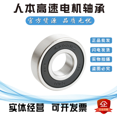 人本轴承直销包邮6203-2RZ 6203ZZ 180203 Z1 Z2 Z3 内径17外径40