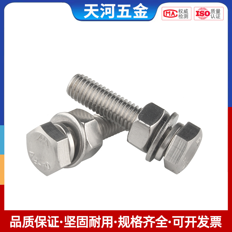 不锈钢外六角螺丝母套装