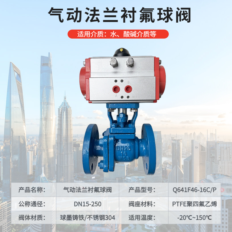 气动衬氟球阀铸钢不锈快