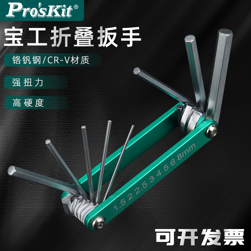 宝工 花型带孔折叠扳手T9H-T40H内六角梅花螺丝刀起子HW-221L