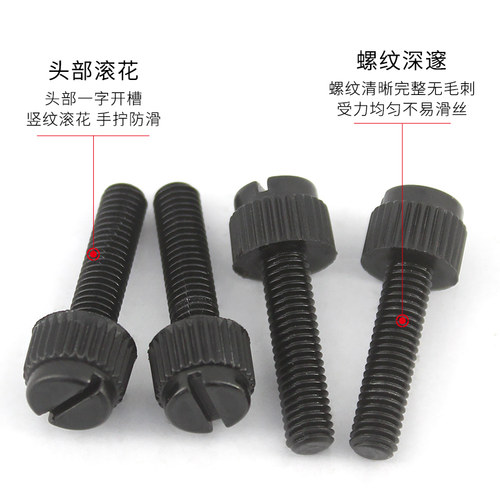 黑色一字开槽滚花手拧螺