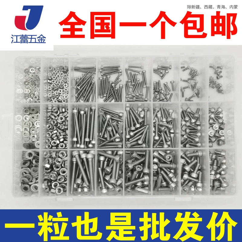 不锈钢家用螺丝盒套装母