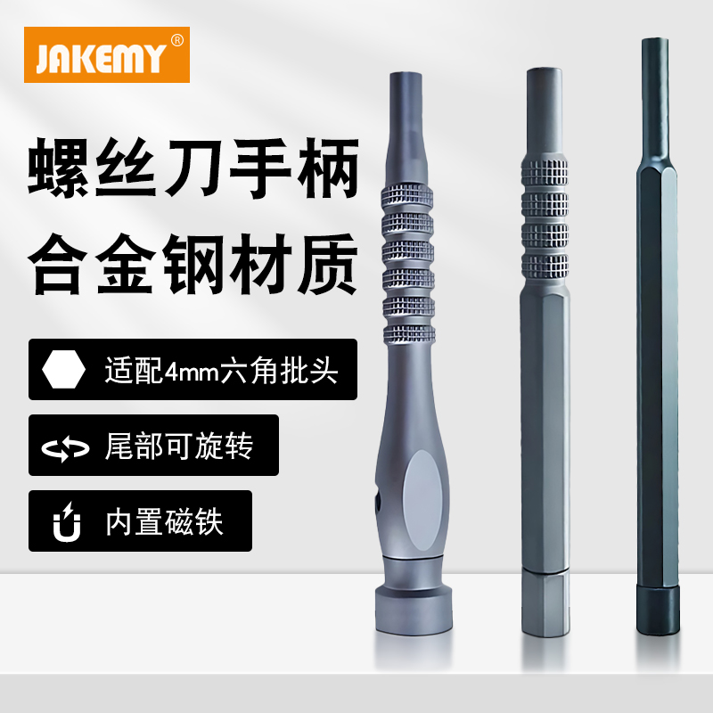杰科美螺丝刀手柄全金属