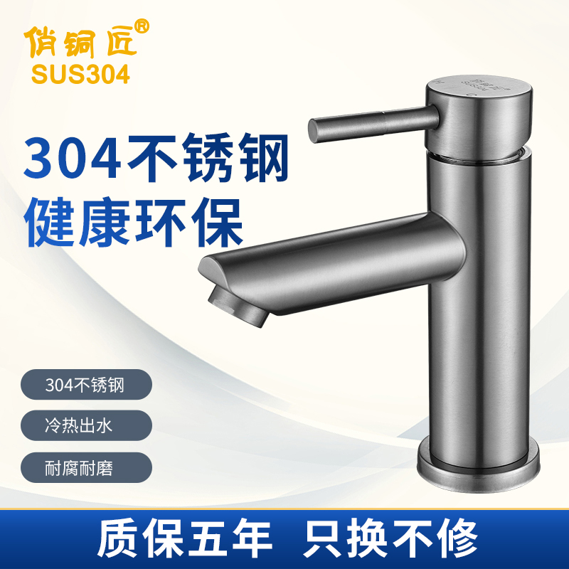 俏铜匠不锈钢冷热洗脸盆