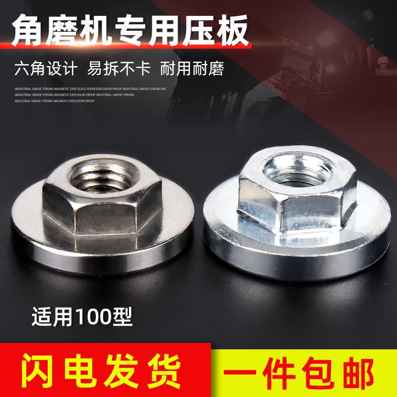 型不锈钢角磨机压板螺母
