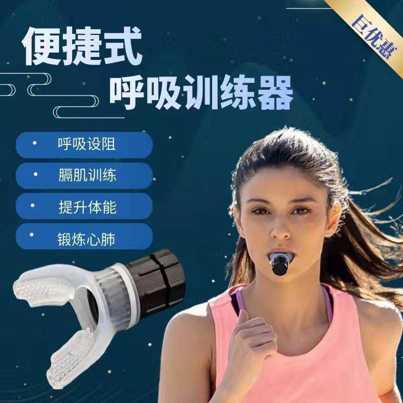 便捷携带腹式咬嘴呼吸训练器慢阻强化肺功能增强肺活量高阻力练习