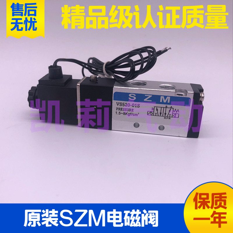 SZM电磁阀VS520-01S 02S 03S 04S/D气动电控换向阀AC220V DC24V