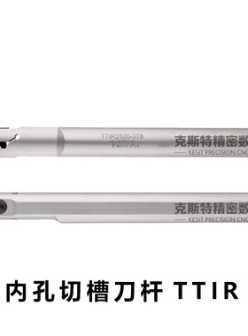 数控内槽刀杆装特固克TDC槽刀片内割刀TTIR20-2C/3C TTIR25-2C/3C