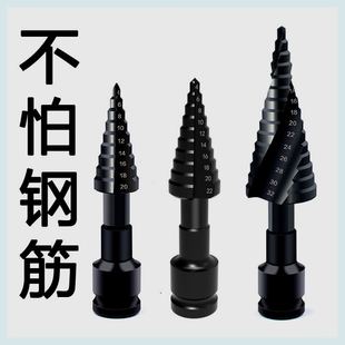 宝塔钻头阶梯钻电动扳手专用金属木工铝合金多功能开孔钻孔扩孔器