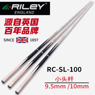 Riley莱利英式小头杆分体黑八台球杆斯诺克桌球杆升级RES系列球杆