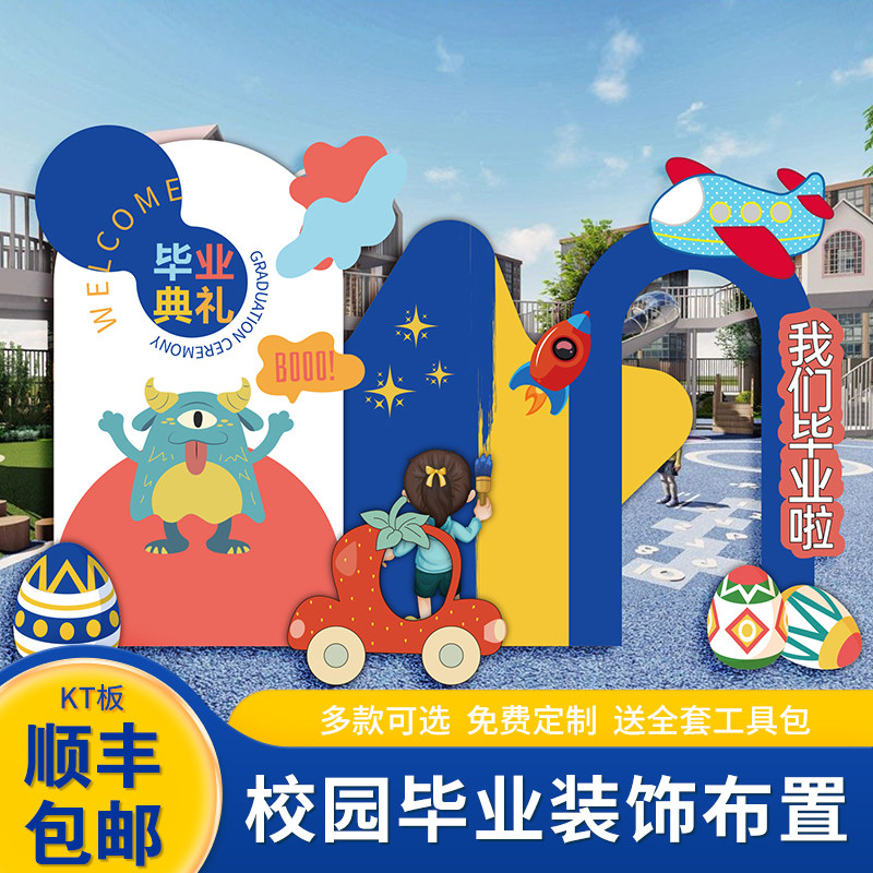 幼儿园大班小学毕业季典礼舞台操场布置气球装饰场景背景墙kt展板,农机/农具/农膜,灌溉工具,淘宝优惠券,粉丝福利购,淘宝优惠卷