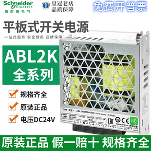 施耐德开关电源ABL2REM24045K 24065K 24020K 24015K 100W50W直流