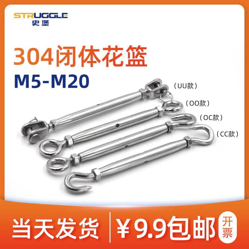 不锈钢闭体花篮螺丝栓绳