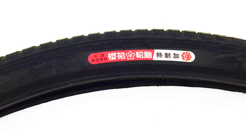 樱花自行车外胎带寸轮内