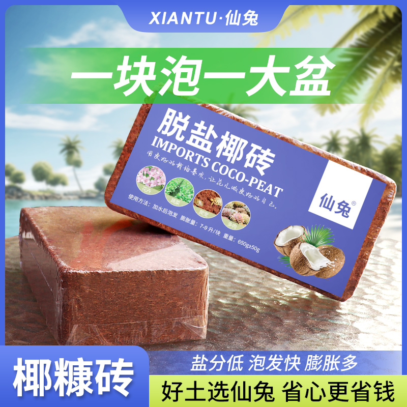 仙兔椰砖营养土花通用型