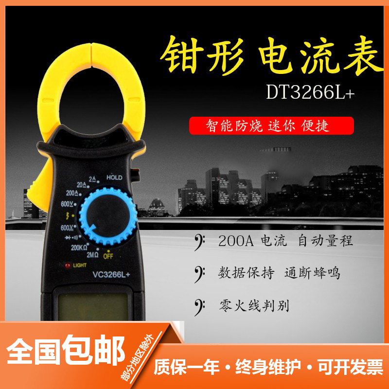 钳形电流表型万用数显带