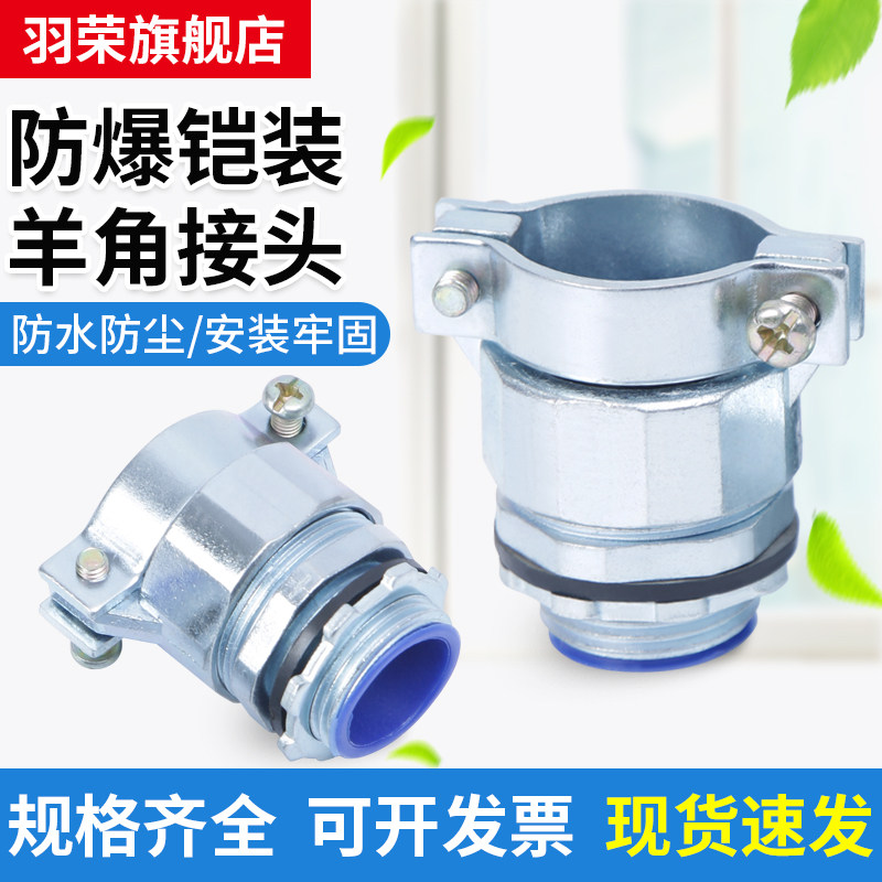 不锈钢防爆编织软管接头铠装接头羊角接头包塑金属软管卡套外牙牢