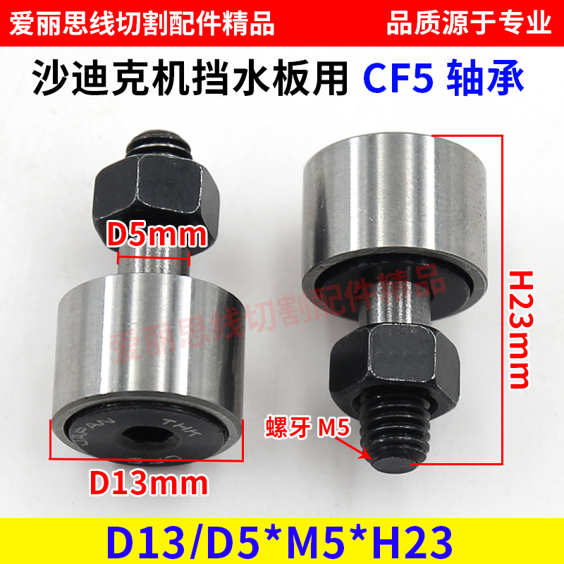 沙迪克慢走丝档水板轴承