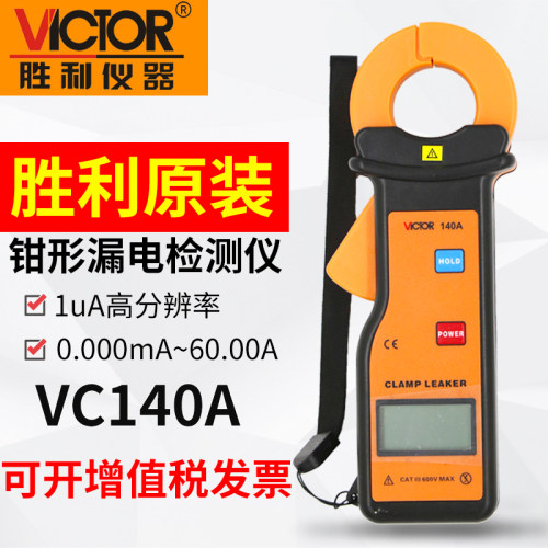 胜利仪器高精度漏电流表