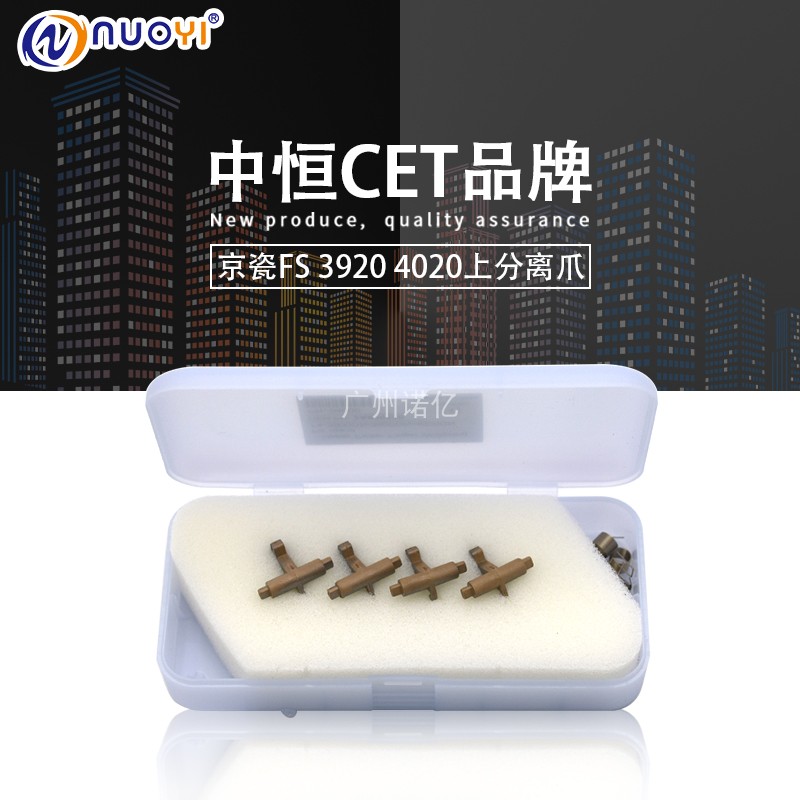 中恒CET兼容京瓷FS-3900 4000DN 2020 3920DN 4020D DN 上分离爪