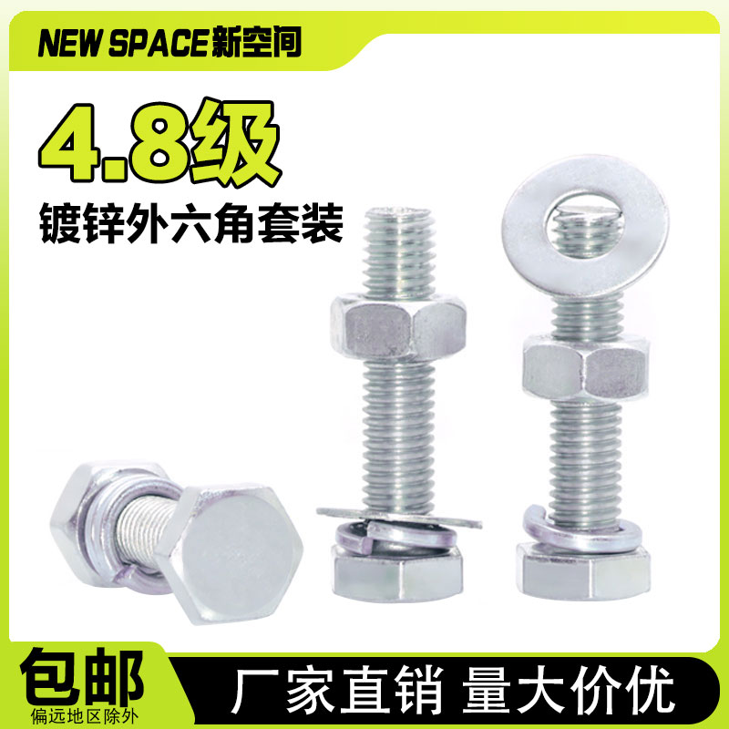 级镀锌外六角螺栓套装丝