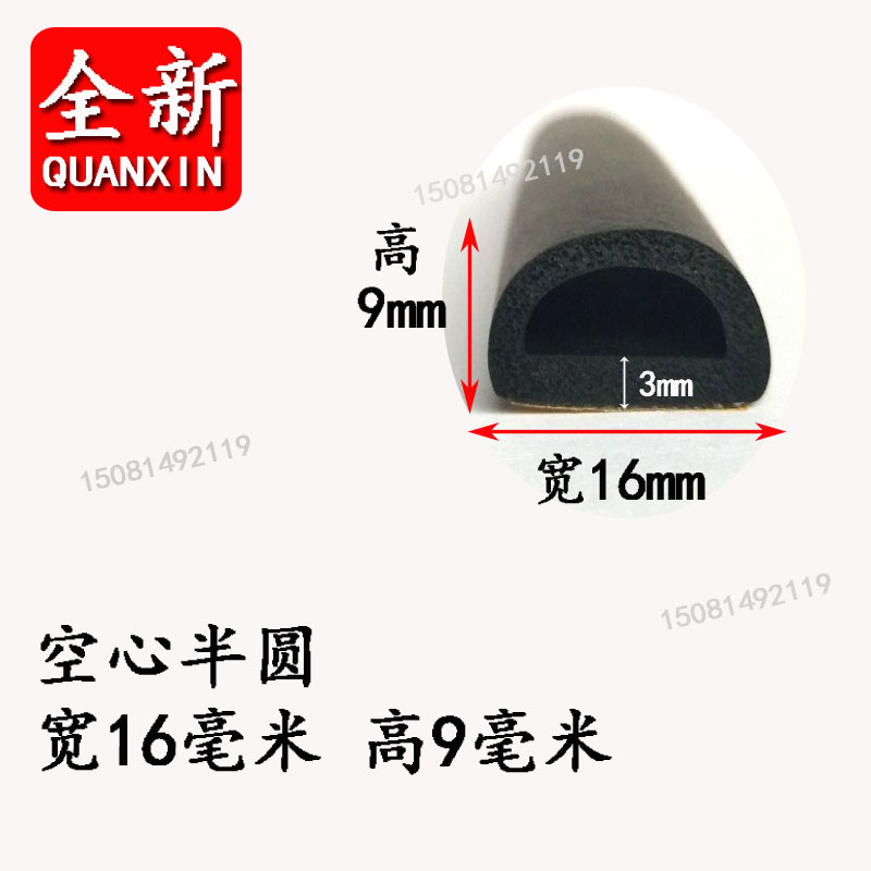 带背胶半圆形三元乙丙发