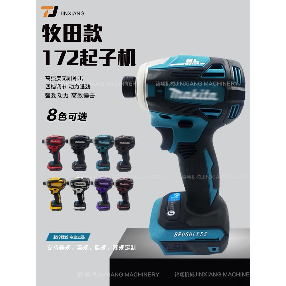 同款无刷冲击批扭力起子
