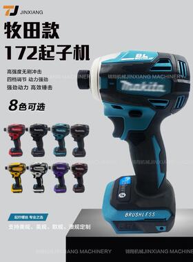 DTD172同款无刷冲击批扭力起子机18V无刷锂电池电钻家装木工具