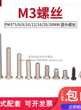PM3*5/6/8/10/12/16/20/30MM M3圆头螺丝 十字螺钉 100个