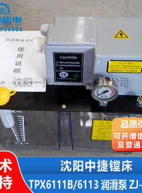 中捷镗床TPX6111B 6113 集中润滑站 润滑泵 润滑装置 ZJ-1-911