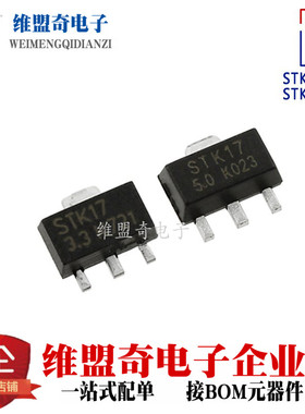 SOT-89 STK17-3.3 STK17-5.0 AMS1117 3.3V 5V 线性稳压