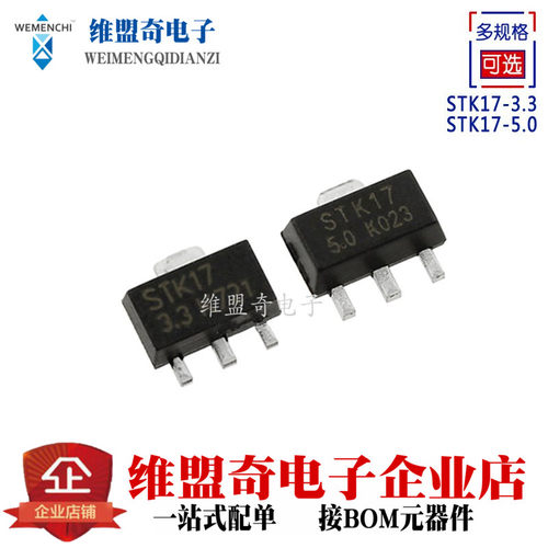 SOT-89 STK17-3.3 STK17-5.0 AMS1117 3.3V 5V 线性稳压