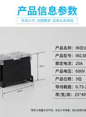 IN-13BK接线端子排日式端子台20A/3位导轨组合式接线板电线连接器