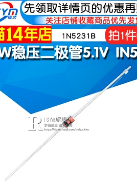 Risym 0.5W 稳压二极管 5.1V 1/2W IN5231 1N5231B 稳压管 50只