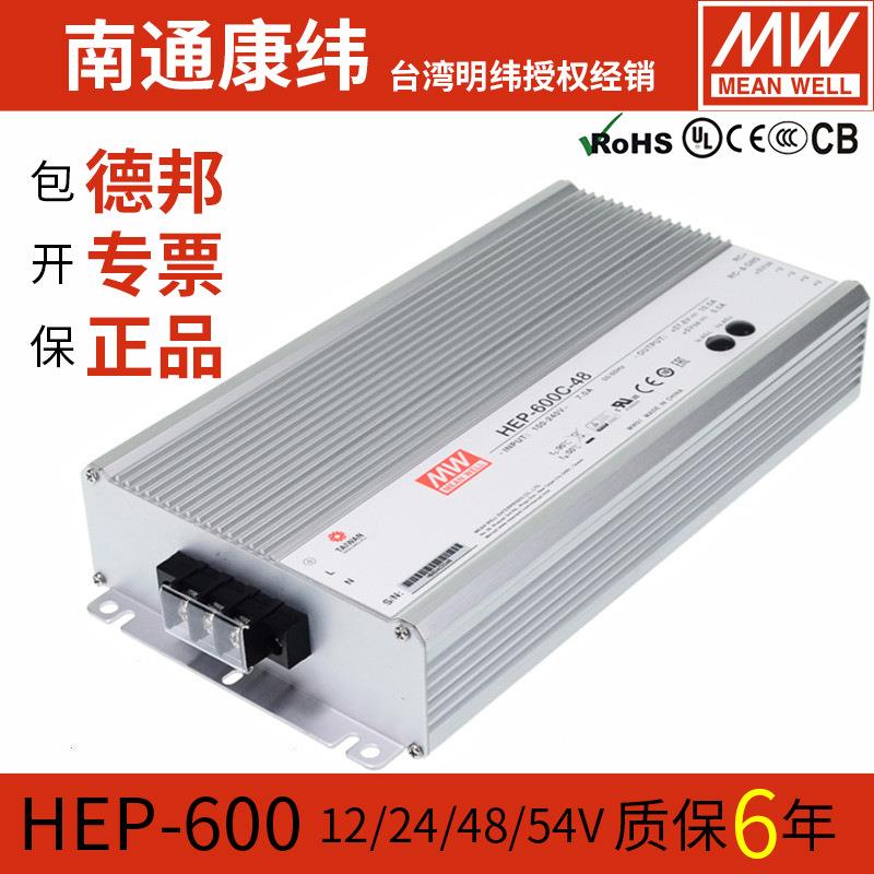 明纬HEP-600W-12/15/20/24/30/36/42/48/54V直流大功率开关电源DC