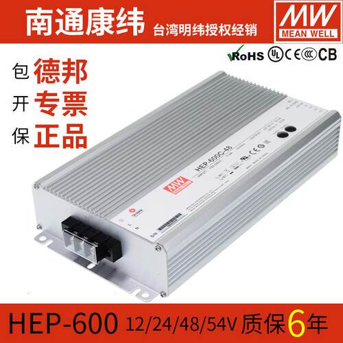 明纬HEP-600W-12/15/20/24/30/36/42/48/54V直流大功率开关电源DC
