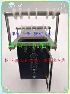 厂家现货直销 喂料器 贴片机BM123 BM221震动振动飞达料架枪