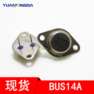 大功率金鋒鐵殼鐵帽晶體管 BUS14A 三極管 國產(chǎn) 全新現(xiàn)貨