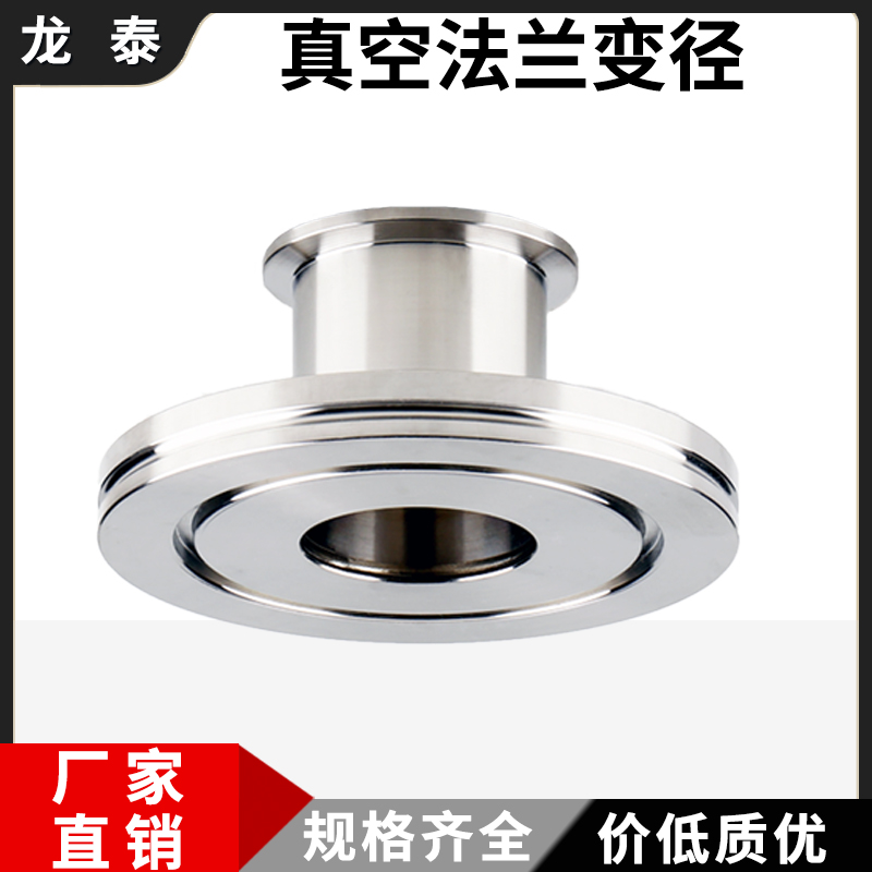 ISO转KF变径转接头25异径40不锈钢管件63法兰80卡盘100非标定做50