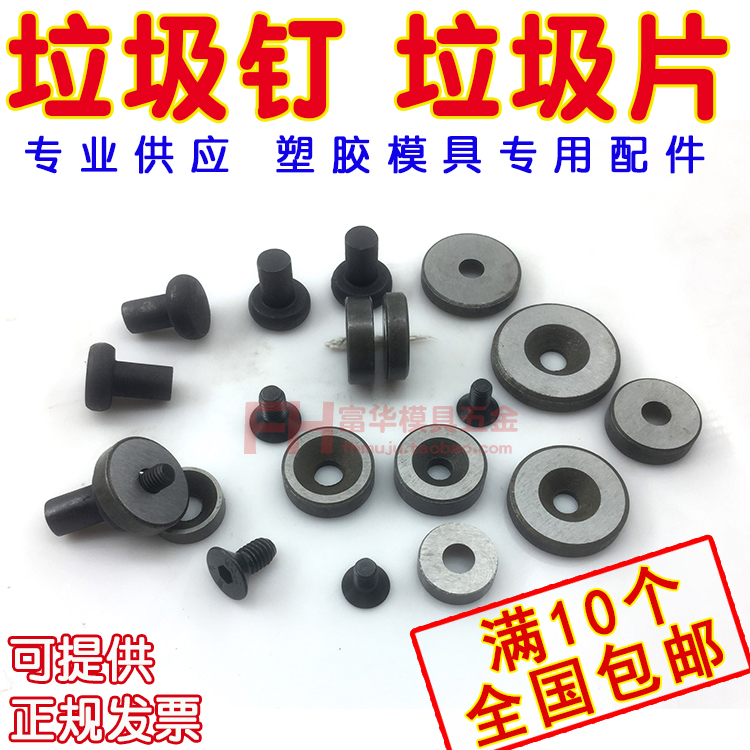 垃圾钉 垃圾垫片 限位钉 停止销16*5 20*5 20*6 25*5 25*6 30*5mm