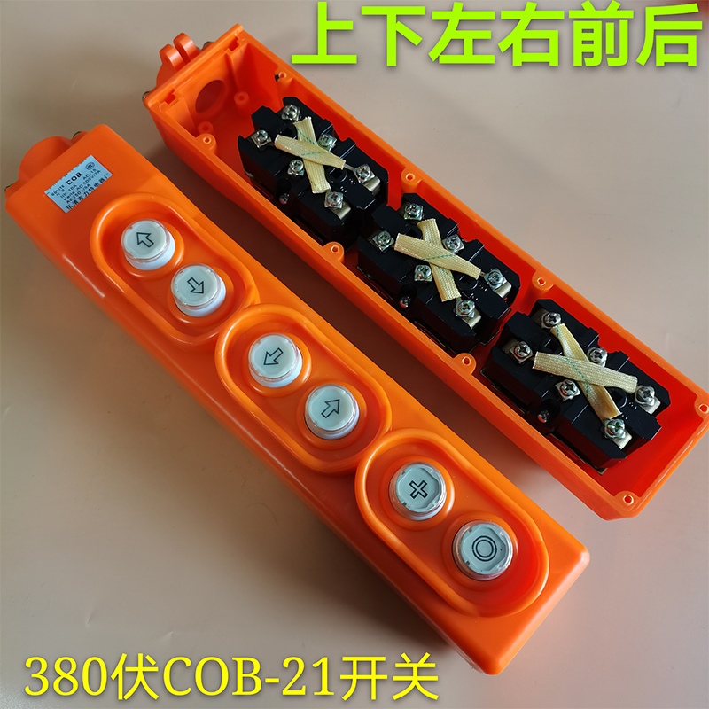 行车操作手柄按钮起重机