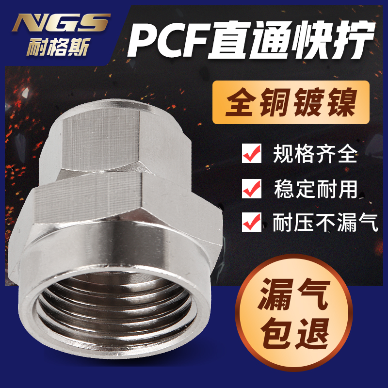 快拧内螺纹接头黄铜镀镍