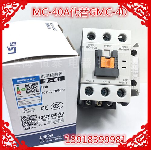 原装LS产电交流接触器MC-40a  AC110 220V替代GMC-40 GMC-40
