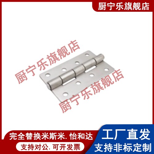 不锈钢钣金铰链上隆蝶形