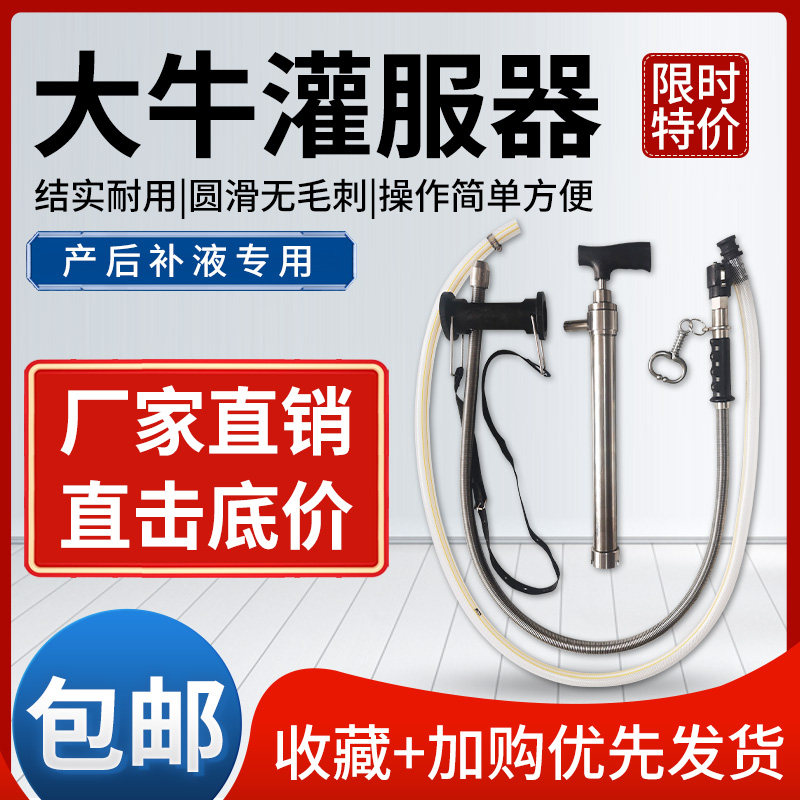 奶牛产后补液器不锈钢补液压力器小牛用补奶器大牛输液灌服给药器